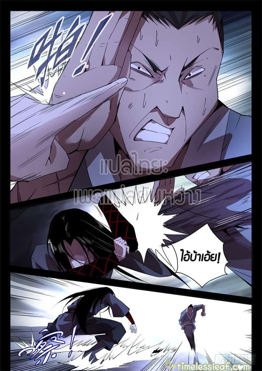 Master of Gu เทพปีศาจหวนคืน page 1