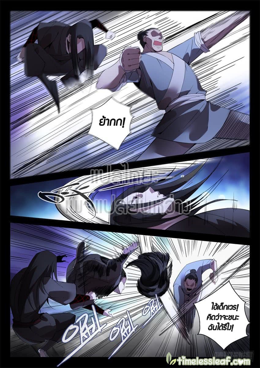 Master of Gu เทพปีศาจหวนคืน page 2