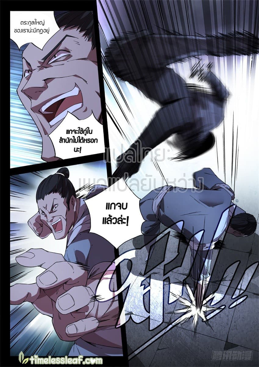 Master of Gu เทพปีศาจหวนคืน page 3