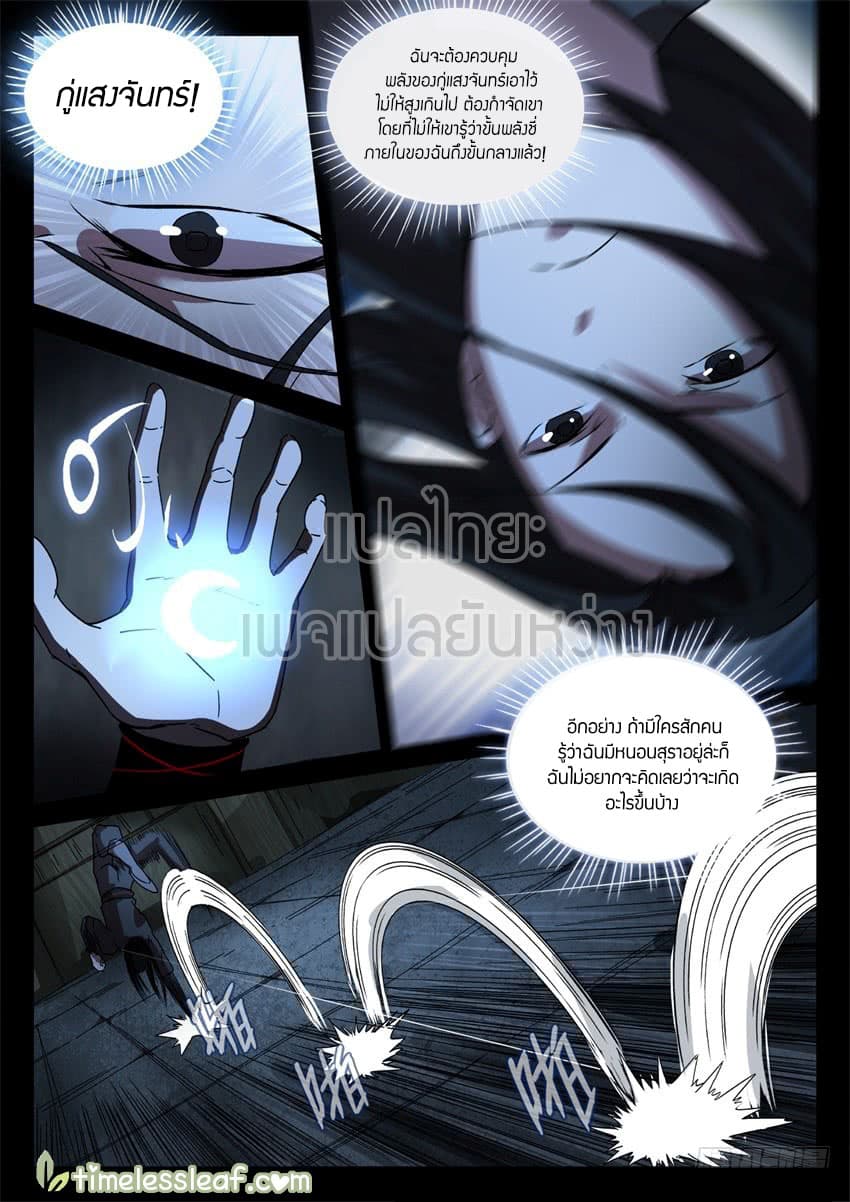 Master of Gu เทพปีศาจหวนคืน page 4