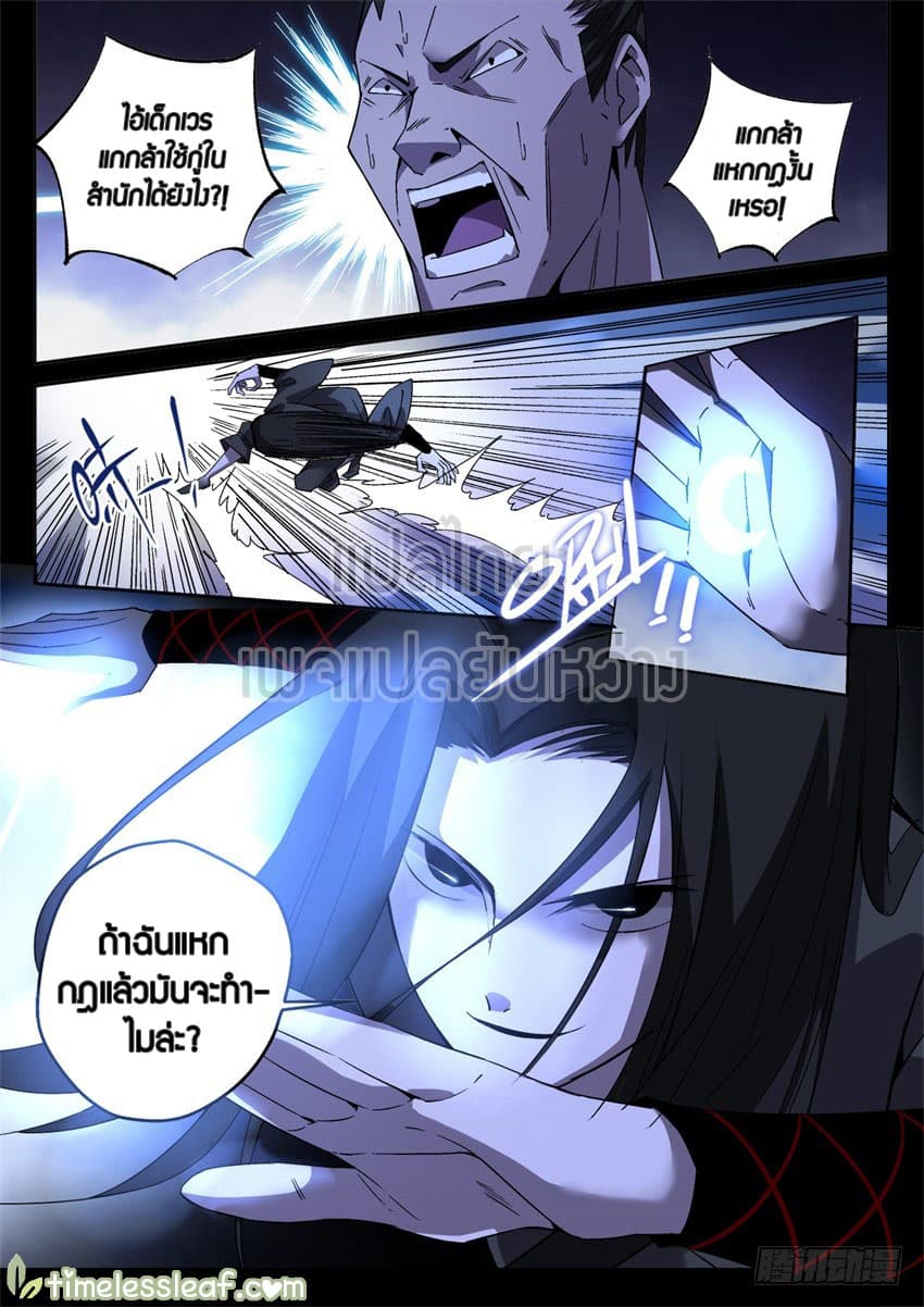 Master of Gu เทพปีศาจหวนคืน page 5