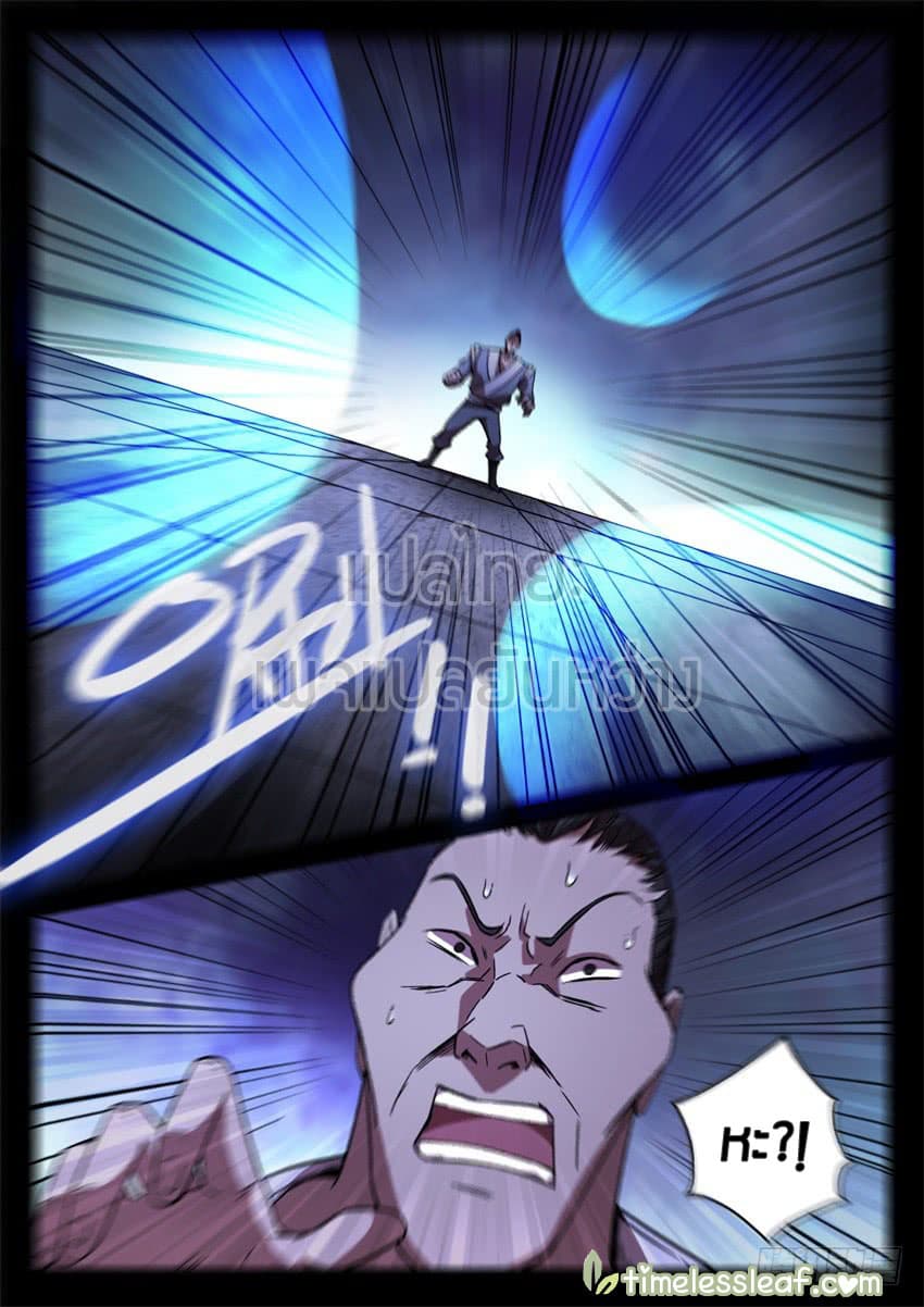 Master of Gu เทพปีศาจหวนคืน page 6
