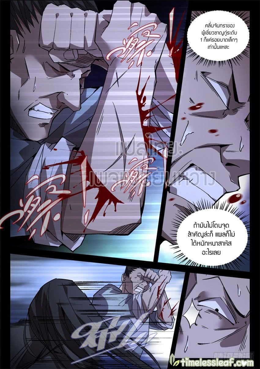 Master of Gu เทพปีศาจหวนคืน page 7