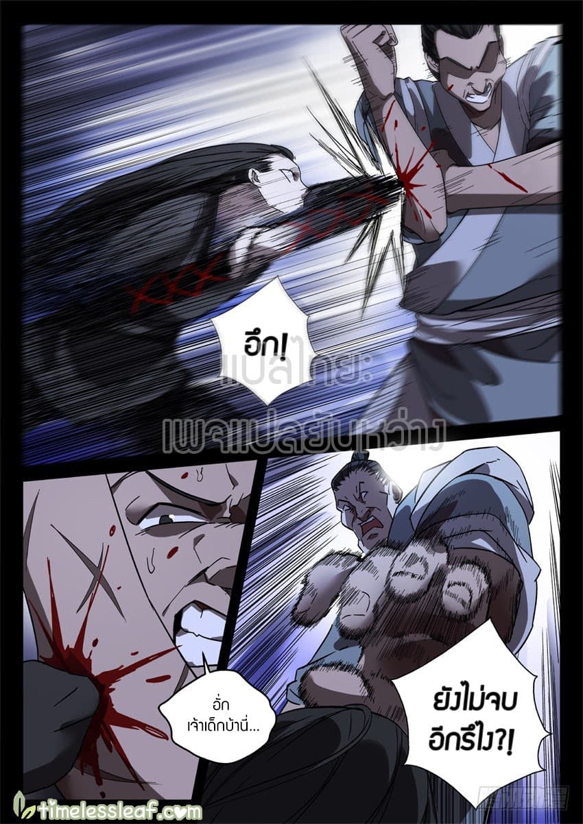 Master of Gu เทพปีศาจหวนคืน page 8
