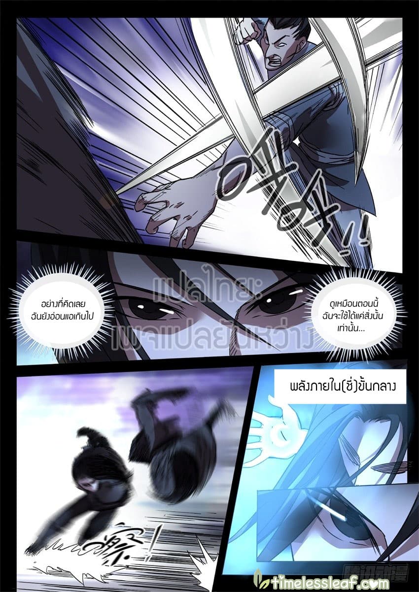 Master of Gu เทพปีศาจหวนคืน page 9