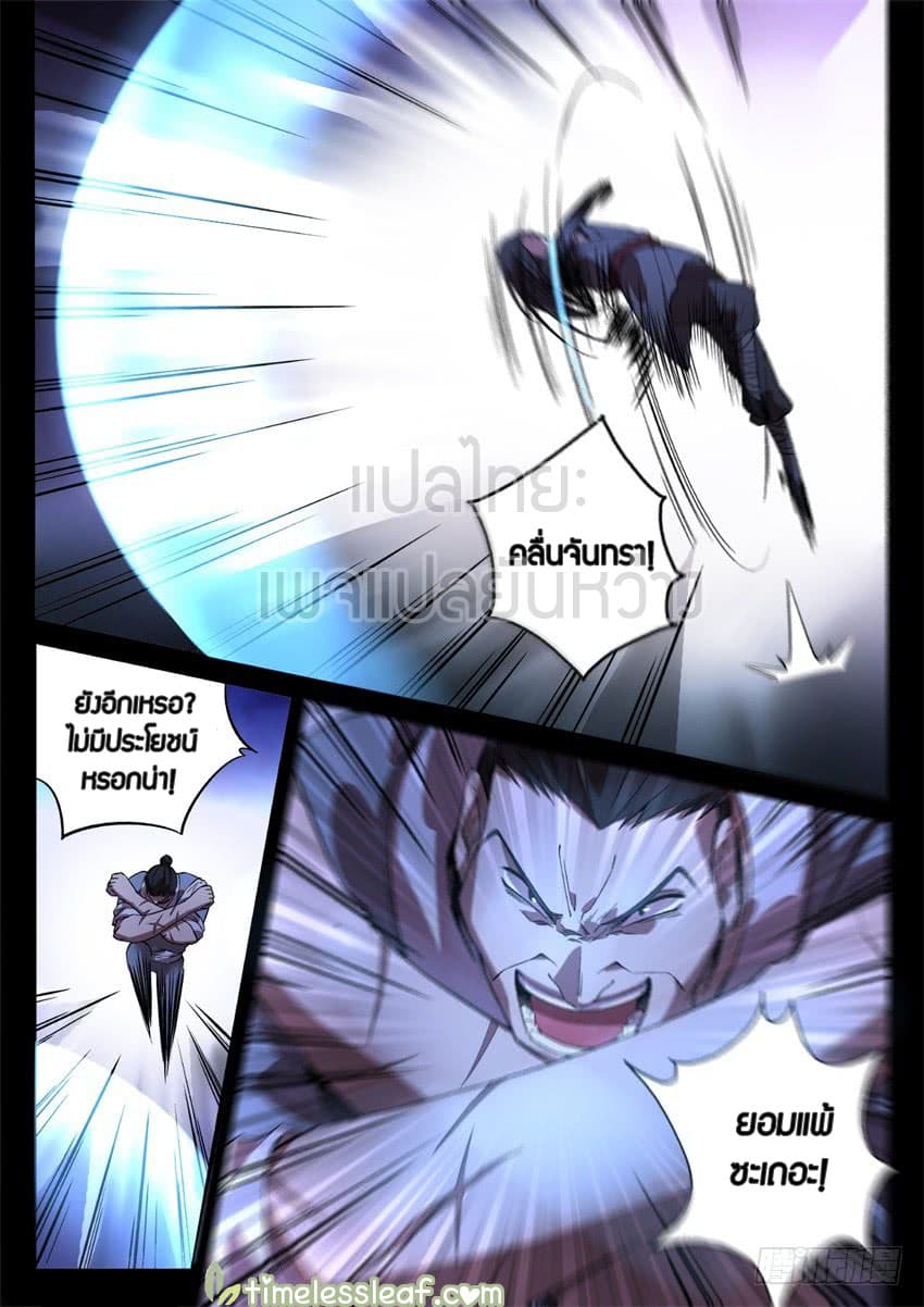 Master of Gu เทพปีศาจหวนคืน page 10
