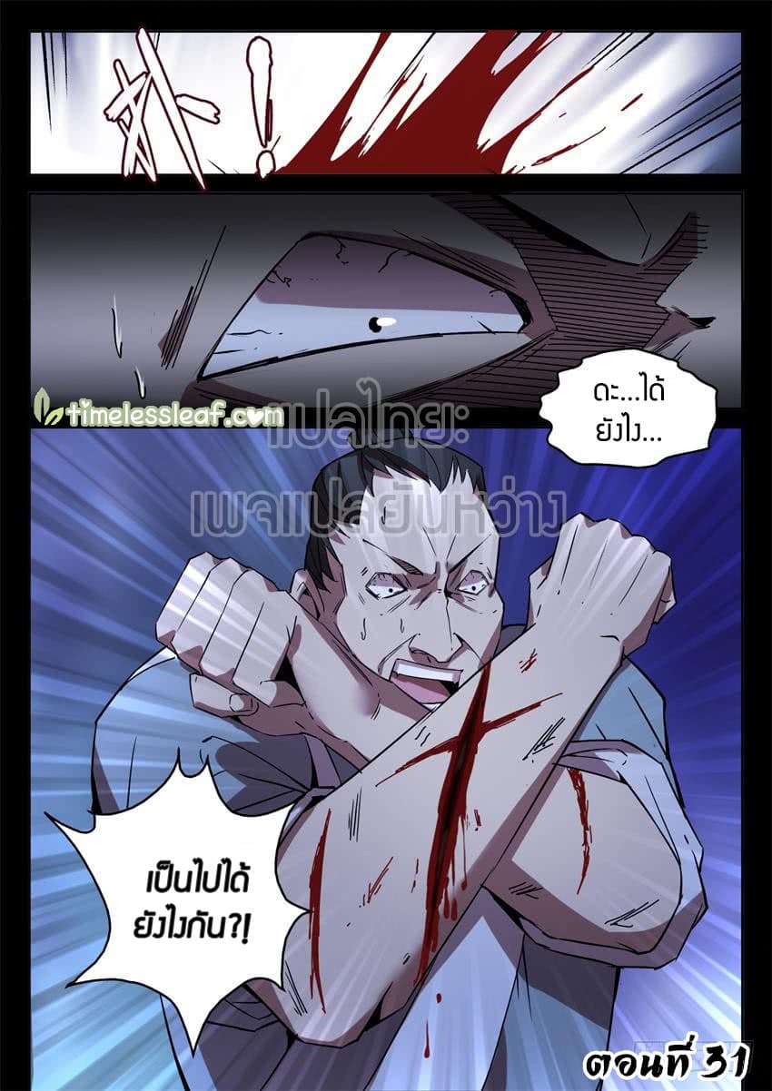 Master of Gu เทพปีศาจ​หวนคืน page 1