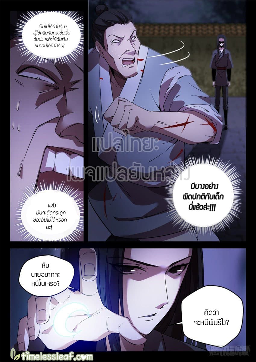 Master of Gu เทพปีศาจ​หวนคืน page 2