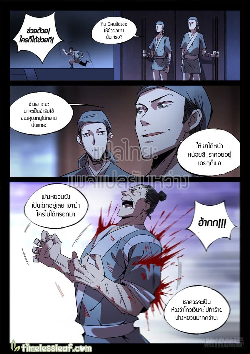 Master of Gu เทพปีศาจ​หวนคืน page 3