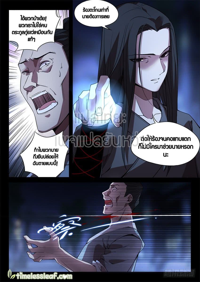 Master of Gu เทพปีศาจ​หวนคืน page 4