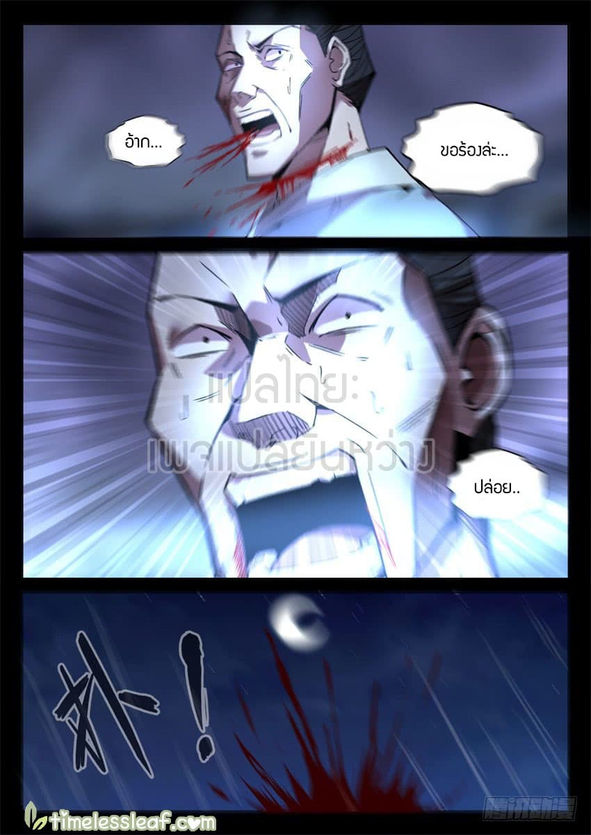 Master of Gu เทพปีศาจ​หวนคืน page 5