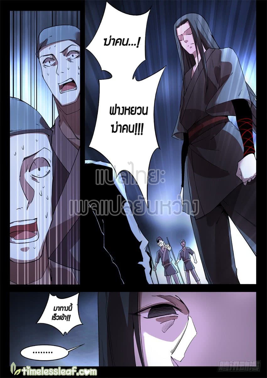 Master of Gu เทพปีศาจ​หวนคืน page 7