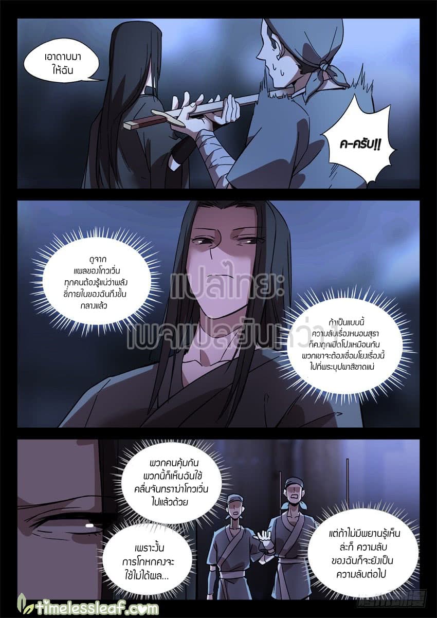 Master of Gu เทพปีศาจ​หวนคืน page 8