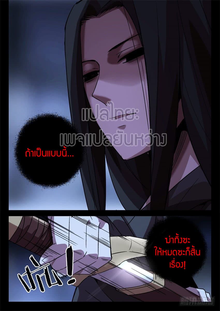 Master of Gu เทพปีศาจ​หวนคืน page 9