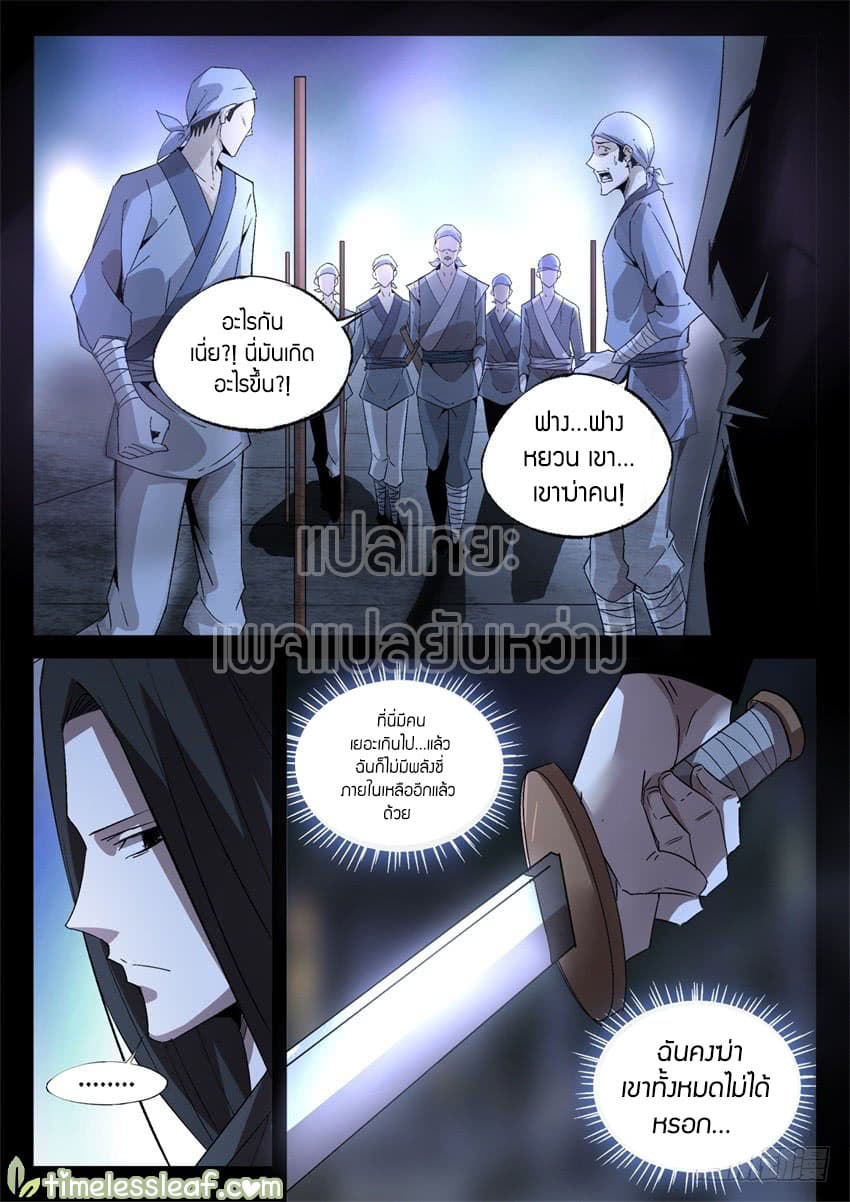 Master of Gu เทพปีศาจหวนคืน page 1