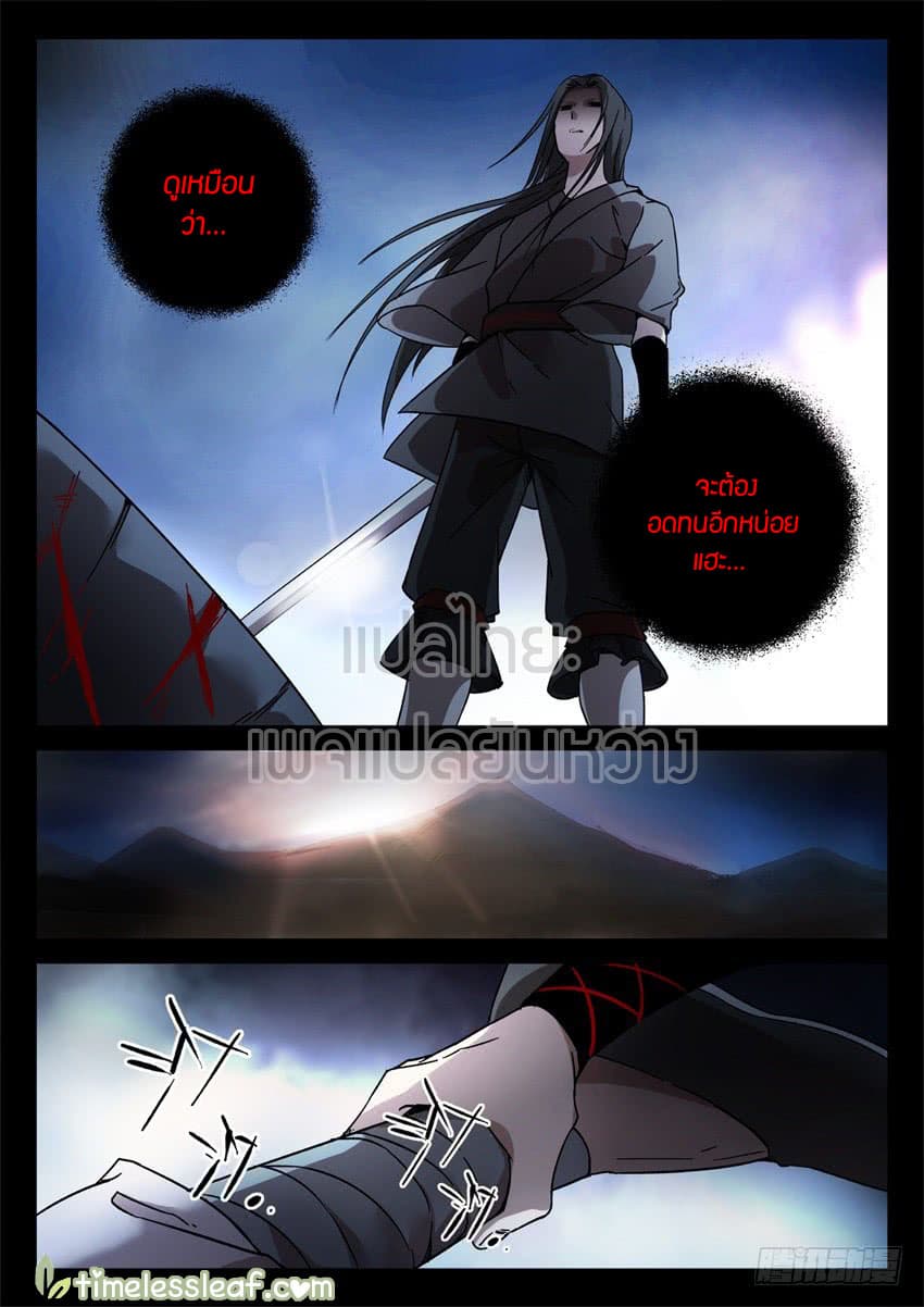 Master of Gu เทพปีศาจหวนคืน page 2