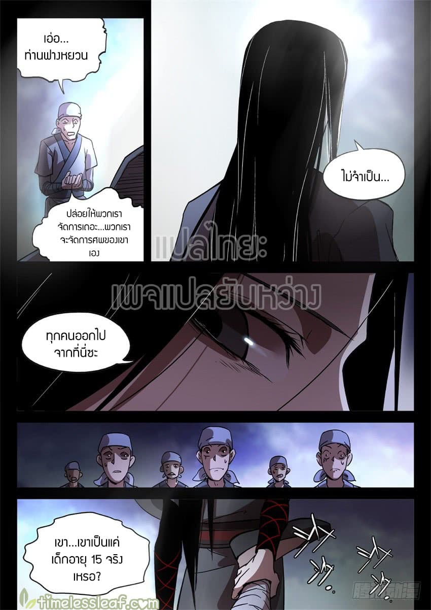 Master of Gu เทพปีศาจหวนคืน page 3