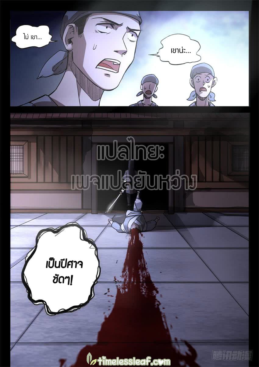 Master of Gu เทพปีศาจหวนคืน page 4