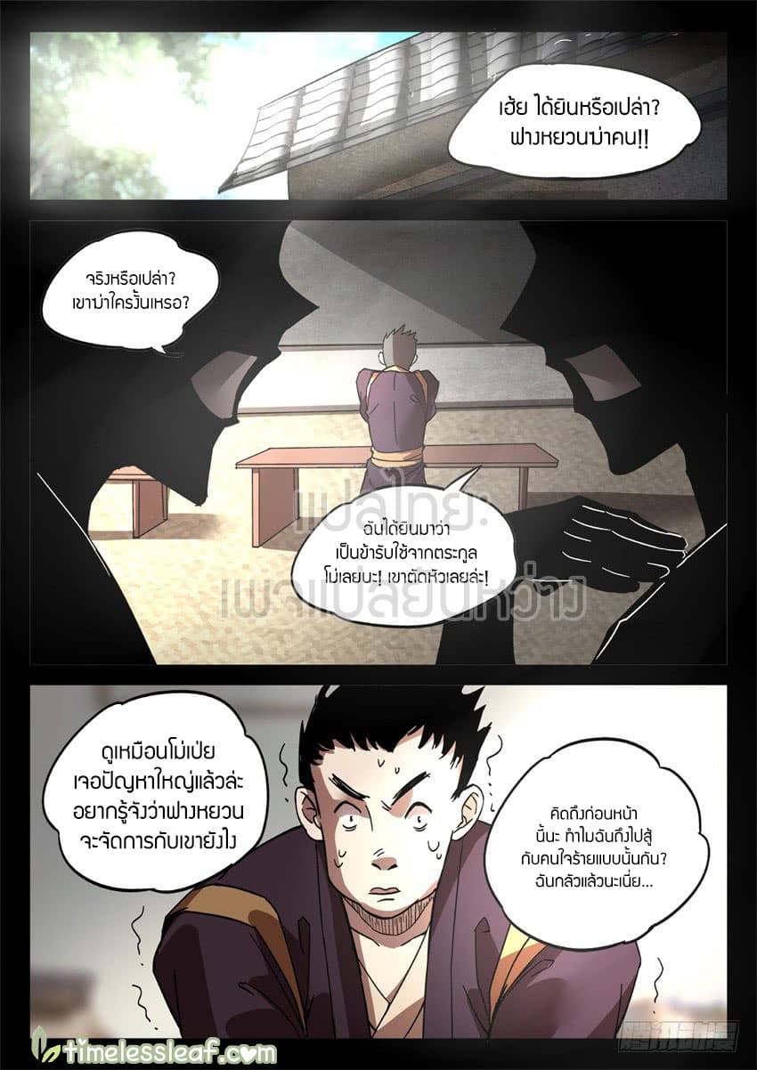 Master of Gu เทพปีศาจหวนคืน page 5