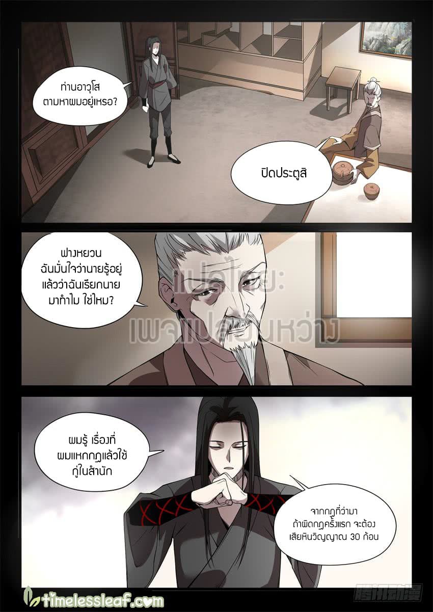 Master of Gu เทพปีศาจหวนคืน page 6
