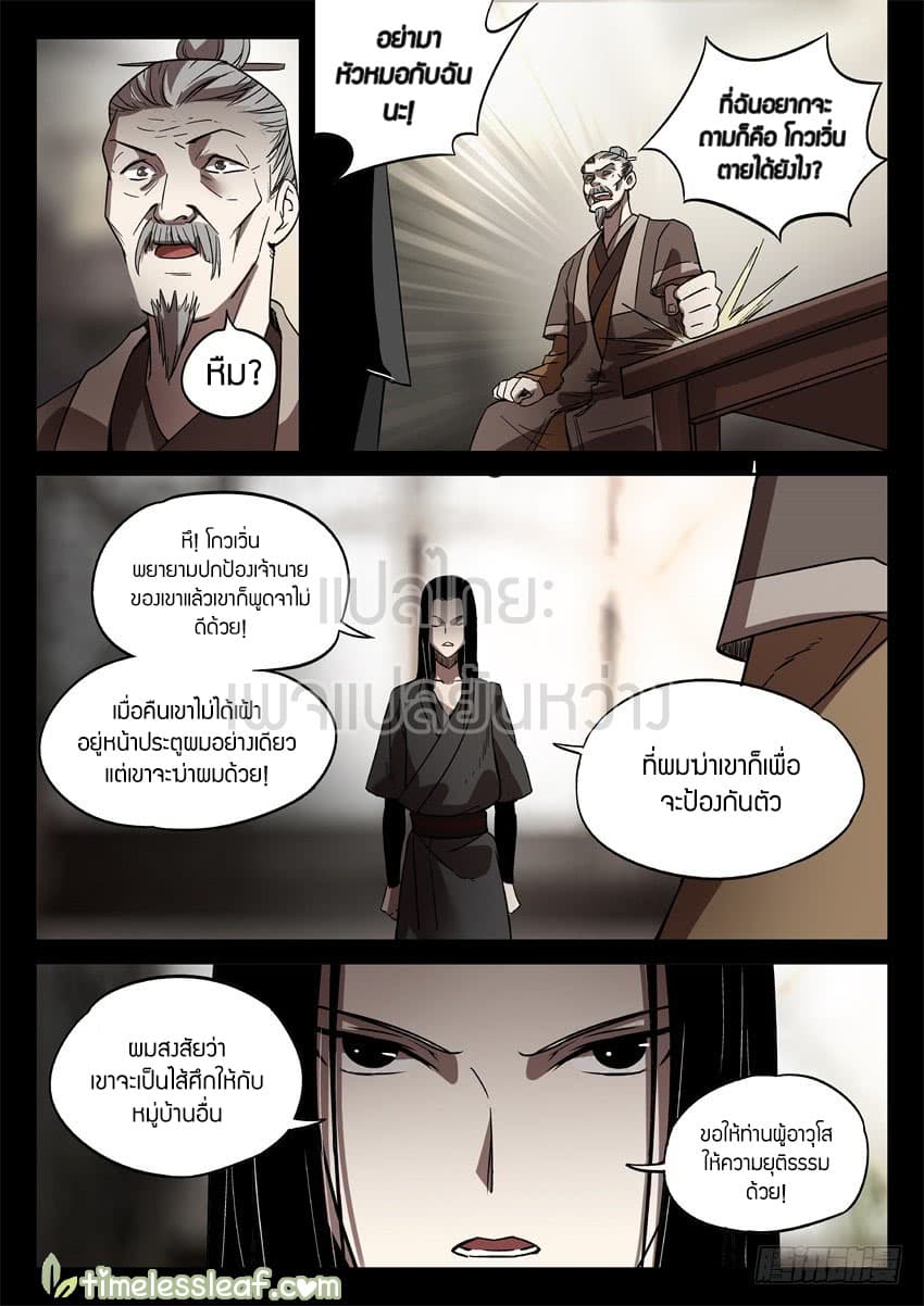 Master of Gu เทพปีศาจหวนคืน page 7