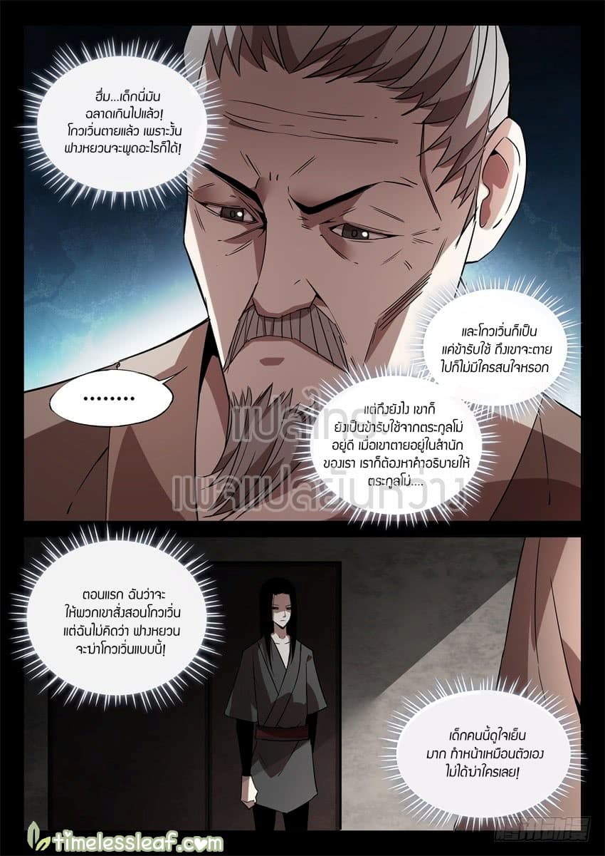 Master of Gu เทพปีศาจหวนคืน page 8