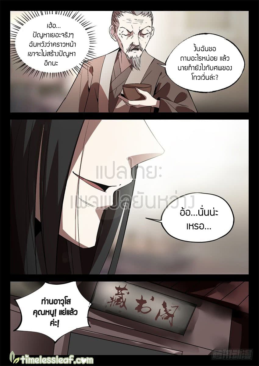 Master of Gu เทพปีศาจหวนคืน page 9