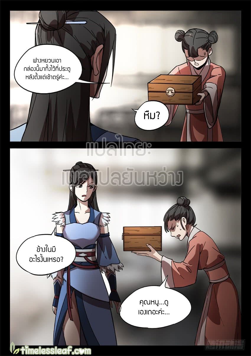 Master of Gu เทพปีศาจหวนคืน page 10