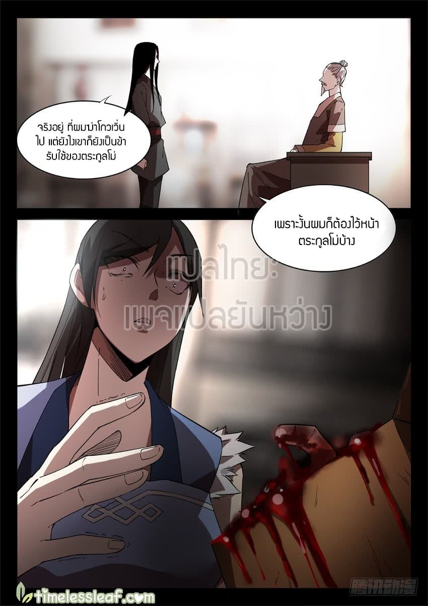 Master of Gu เทพปีศาจหวนคืน page 11