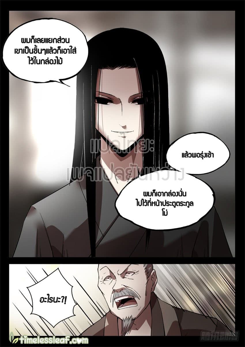 Master of Gu เทพปีศาจหวนคืน page 12