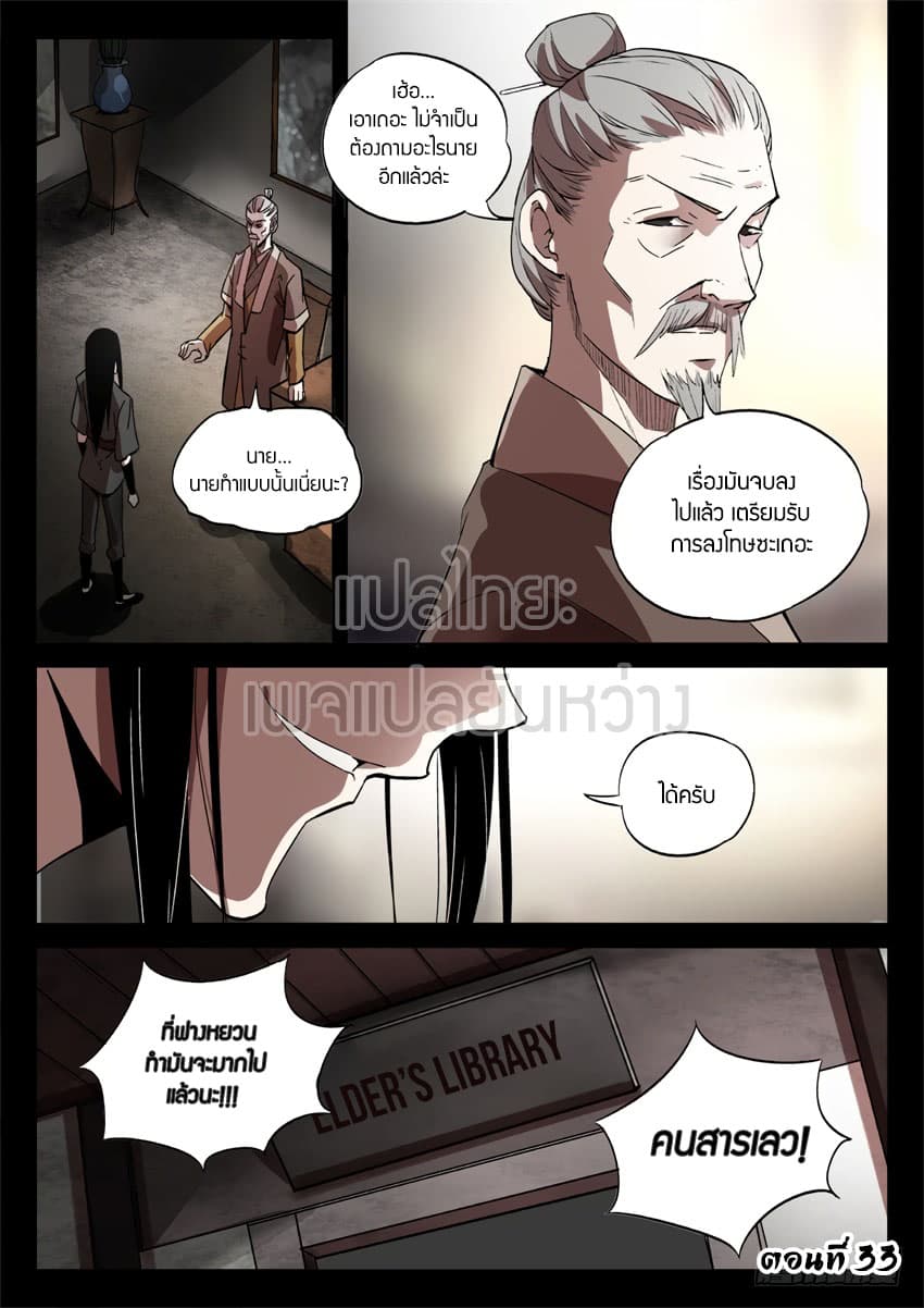 Master of Gu เทพปีศาจหวนคืน page 1