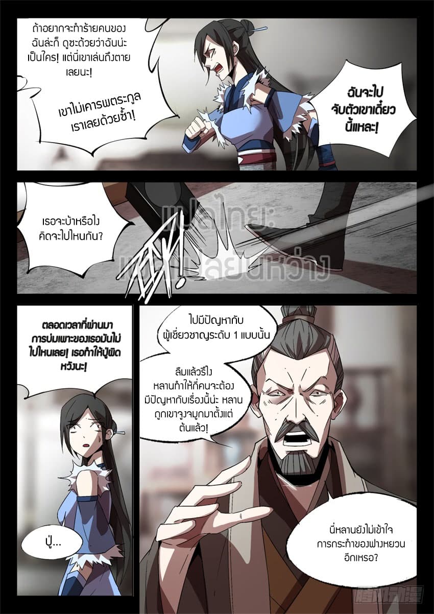 Master of Gu เทพปีศาจหวนคืน page 2