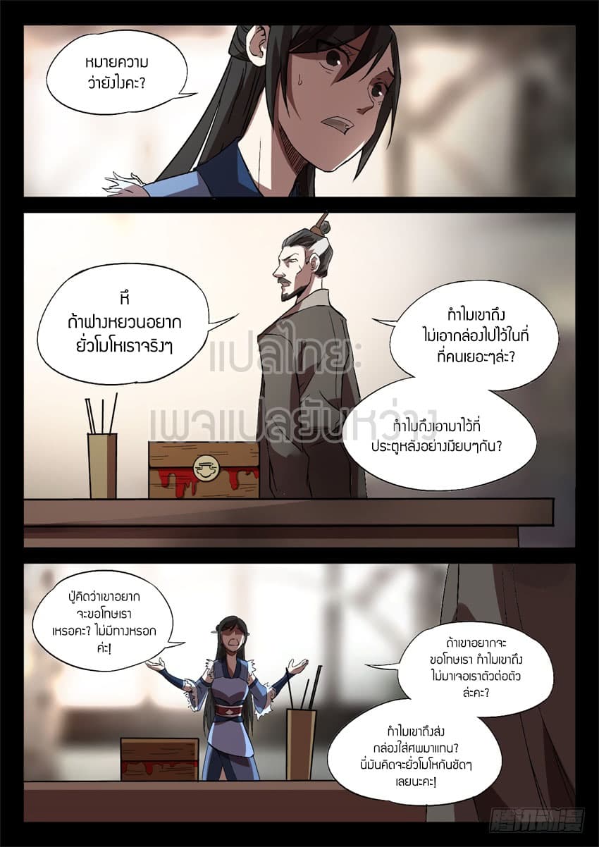 Master of Gu เทพปีศาจหวนคืน page 3