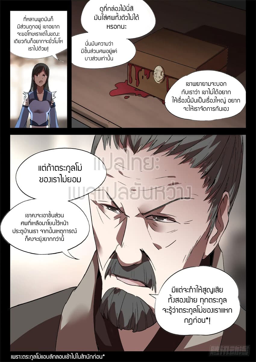 Master of Gu เทพปีศาจหวนคืน page 4