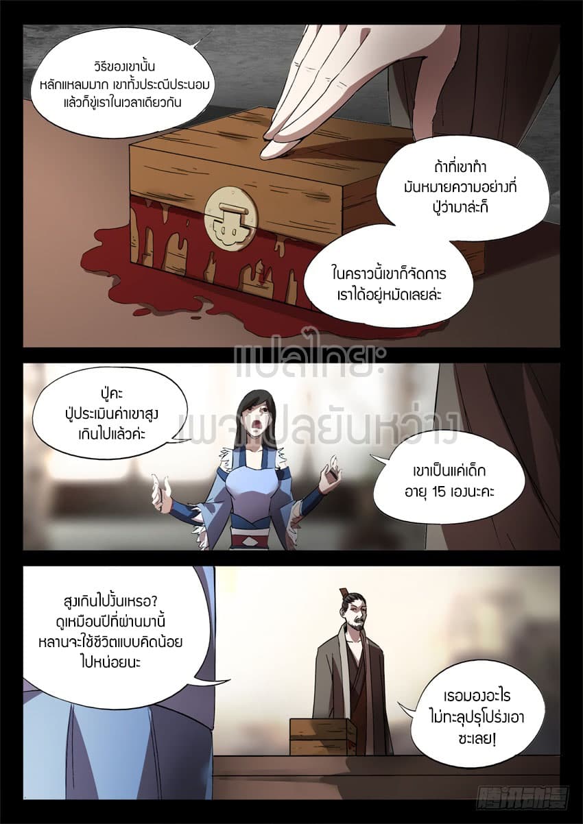 Master of Gu เทพปีศาจหวนคืน page 5