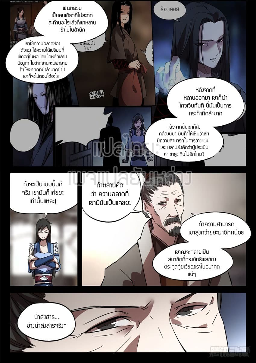 Master of Gu เทพปีศาจหวนคืน page 6