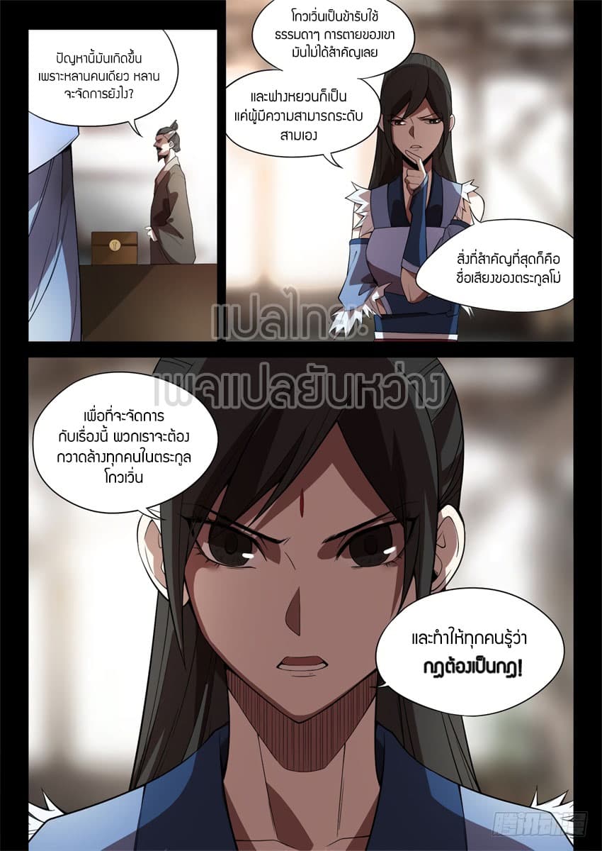 Master of Gu เทพปีศาจหวนคืน page 7