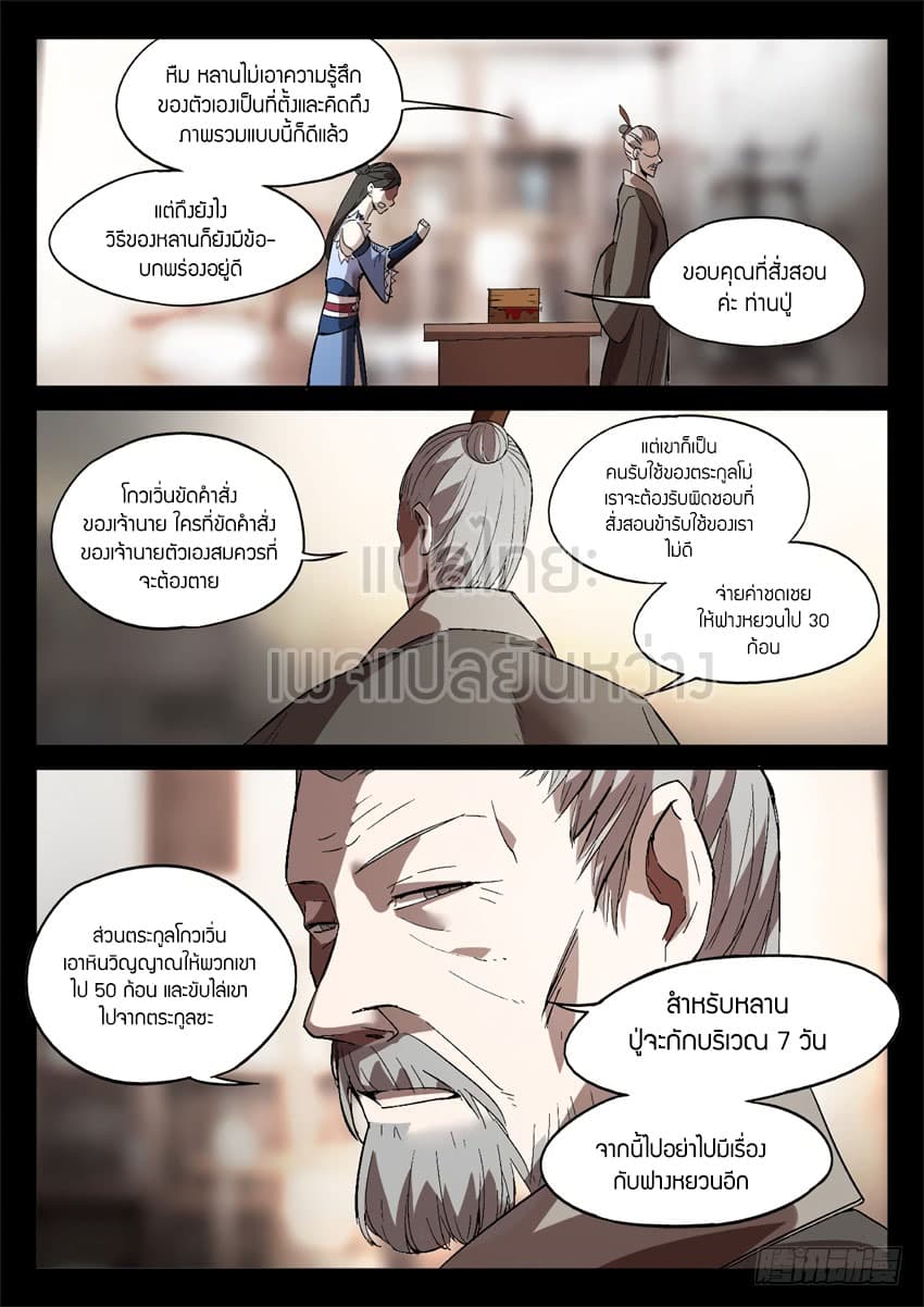 Master of Gu เทพปีศาจหวนคืน page 8