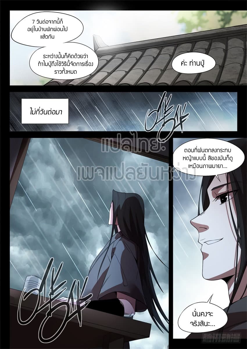 Master of Gu เทพปีศาจหวนคืน page 9