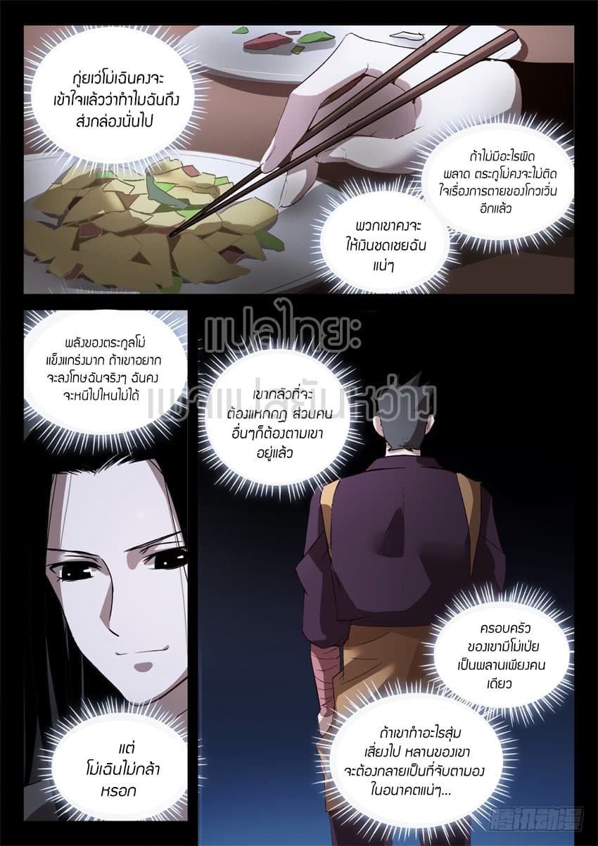 Master of Gu เทพปีศาจหวนคืน page 10