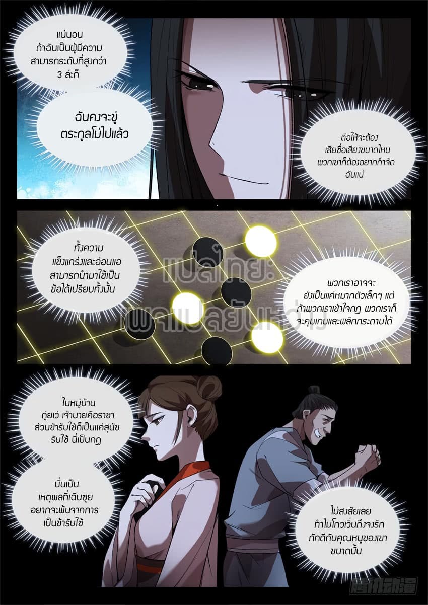 Master of Gu เทพปีศาจหวนคืน page 11