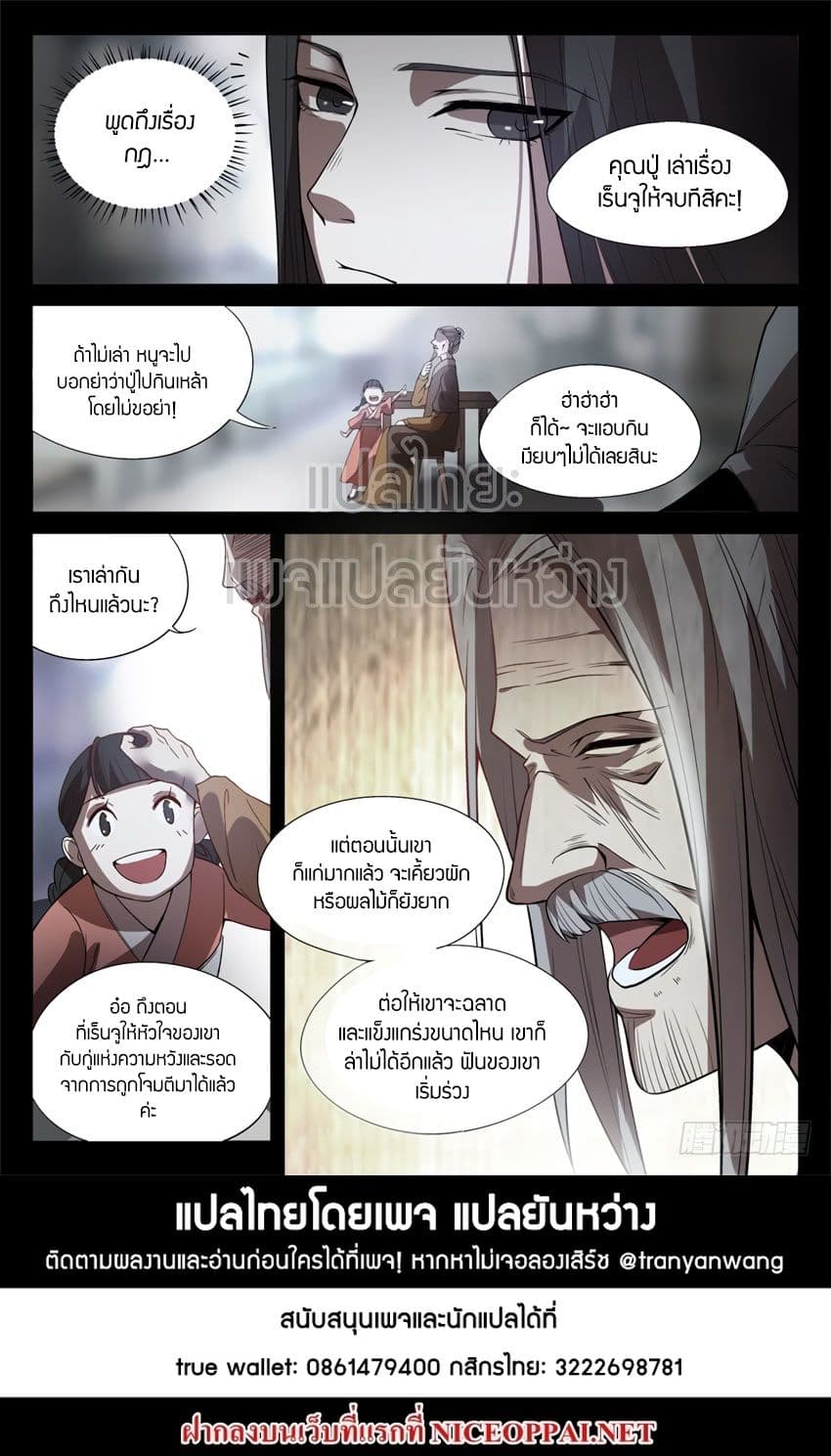 Master of Gu เทพปีศาจหวนคืน page 12