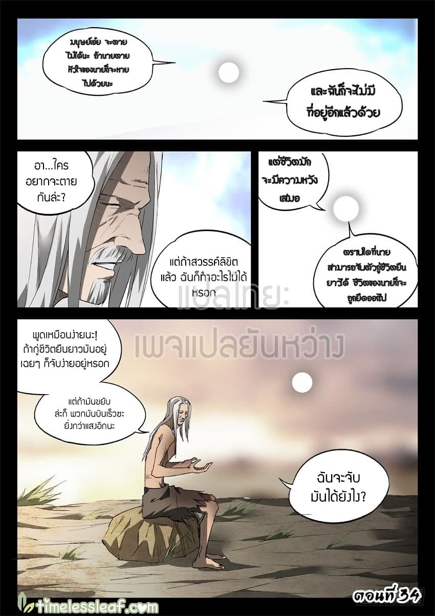 Master of Gu เทพปีศาจ​หวนคืน page 1