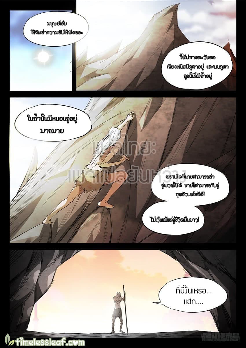 Master of Gu เทพปีศาจ​หวนคืน page 2