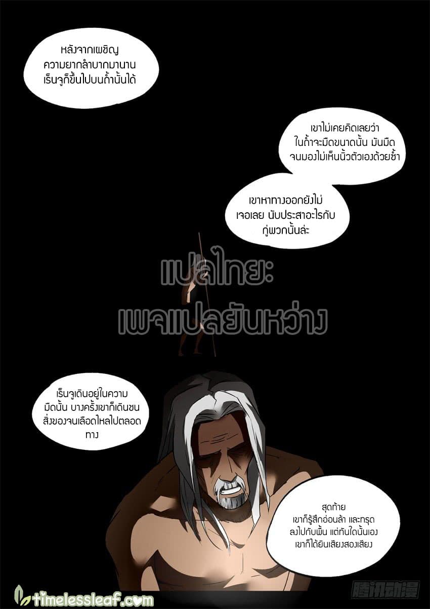 Master of Gu เทพปีศาจ​หวนคืน page 3