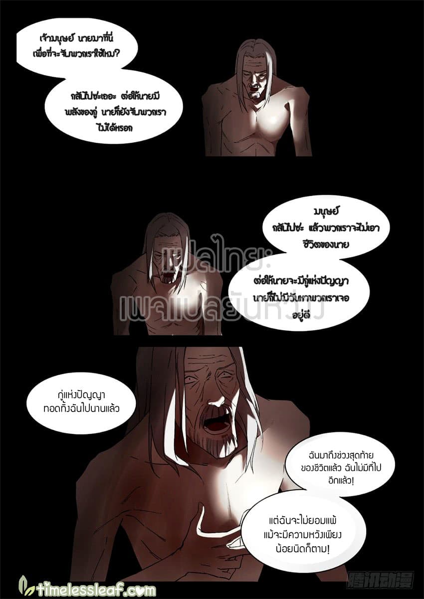 Master of Gu เทพปีศาจ​หวนคืน page 4