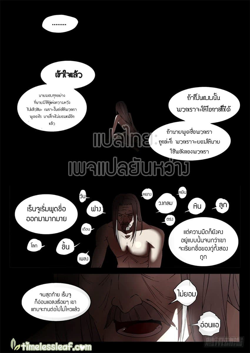 Master of Gu เทพปีศาจ​หวนคืน page 5