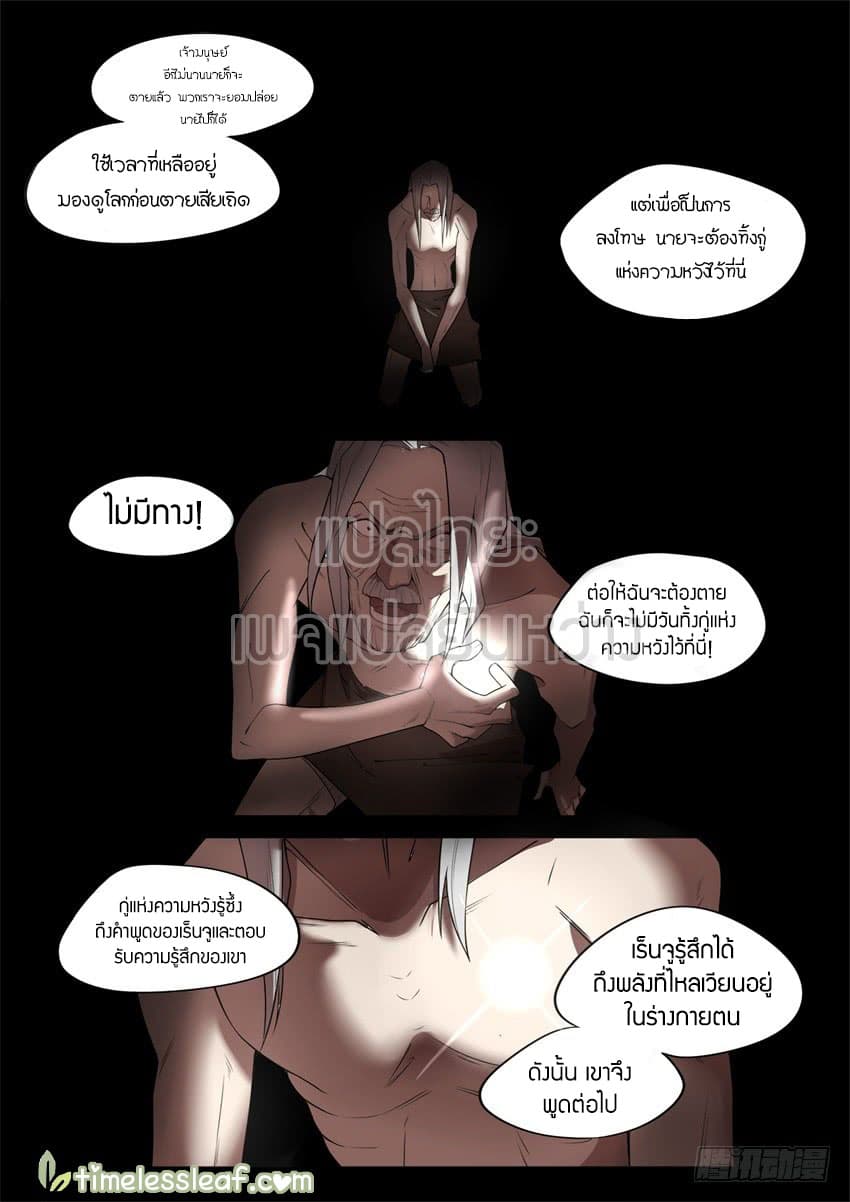 Master of Gu เทพปีศาจ​หวนคืน page 6