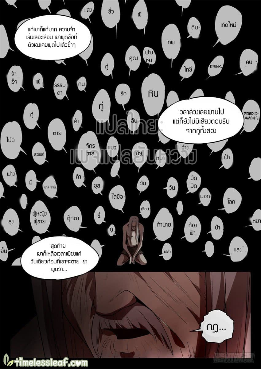Master of Gu เทพปีศาจ​หวนคืน page 7
