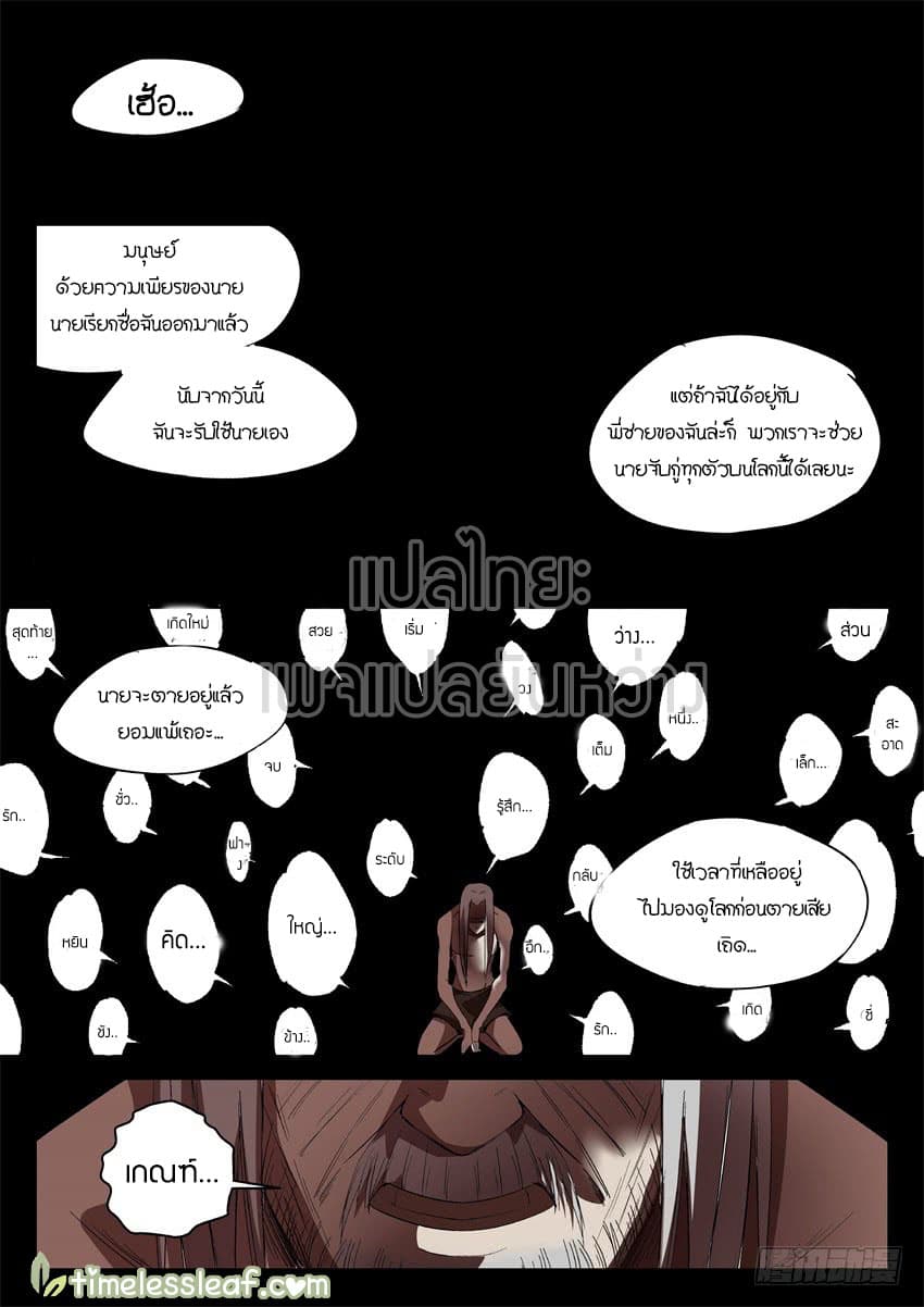 Master of Gu เทพปีศาจ​หวนคืน page 8
